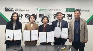 슈나이더 일렉트릭 코리아, 건국대학교와 산학협력 체결