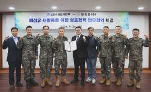 테라클, 5군지사와 손잡고 국방 폐섬유 자원화 추진