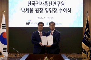 ETRI, 박세웅 신임 원장 취임