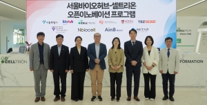 셀트리온, 오픈 이노베이션 4기 선정