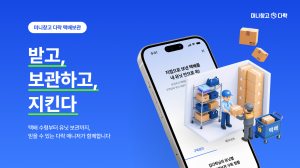 세컨신드롬, 미니창고 다락에 '택배보관' 서비스 도입