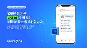 세컨신드롬, 미니창고 다락에 AI 데이터 시스템 도입