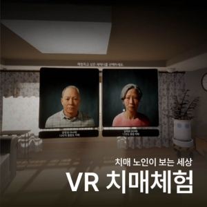 위로드엑스, 치매 환자의 시선으로 바라보는 가상현실 콘텐츠 개발