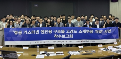 우주항공청, 항공기 엔진 경쟁력 소재에서 시작된다