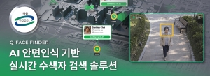슈프리마, AI 안면인식 기반 실시간 수색자 검색 솔루션 GS인증 1등급 획득