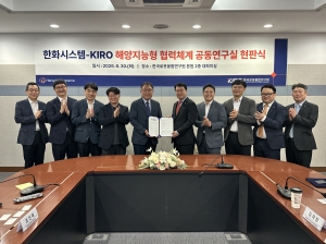 한국로봇융합연구원, 해양 지능형 협력체계 공동연구실 개소