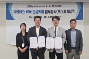 GC메디아이 유팜패스, 충청북도약사회와 MOU 체결