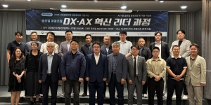 정부조달수출진흥협회, '글로벌 공공조달 DX·AX 혁신 리더 과정' 개강