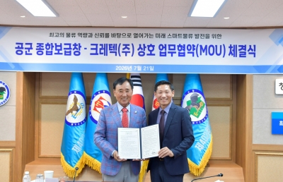 크레텍, 공군종합보급창과 MOU