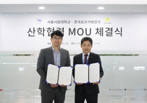 한국요꼬가와전기-서울시립대, 계측기술 교육 및 실무형 인재 양성 협력