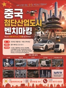 모빌리티미디어그룹, 중국 첨단산업 벤치마킹 연수단 모집