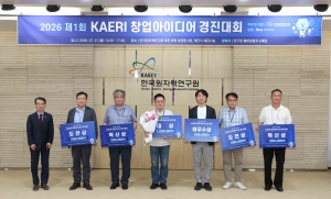 한국원자력연구원, 제1회 창업아이디어 경진대회 개최