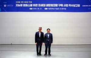 삼성SDS, 서울대 AI 네이티브 캠퍼스 구축 지원