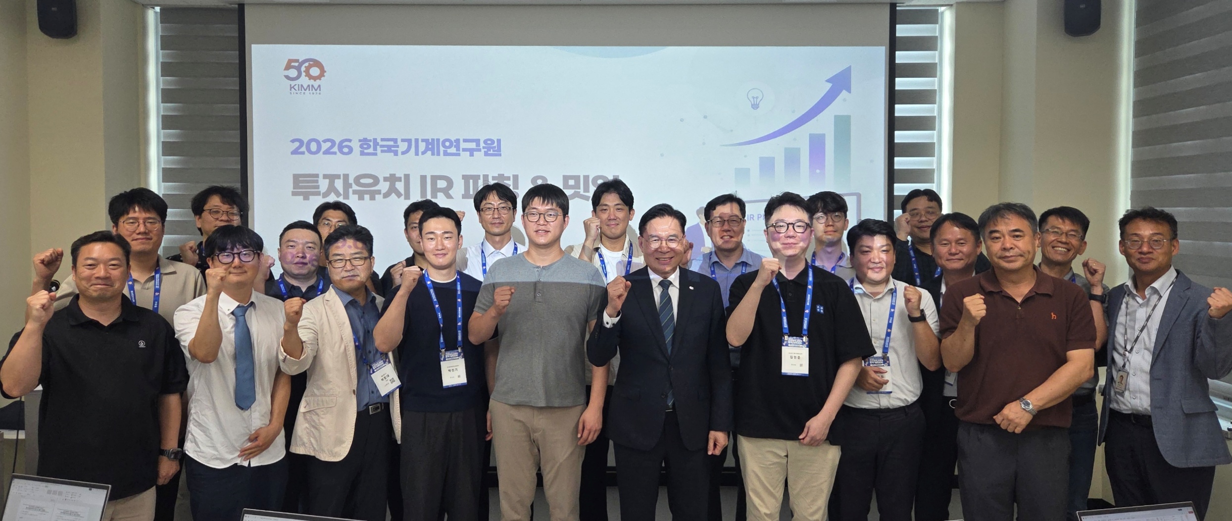 한국기계연구원, 기술창업 투자유치 본격 지원