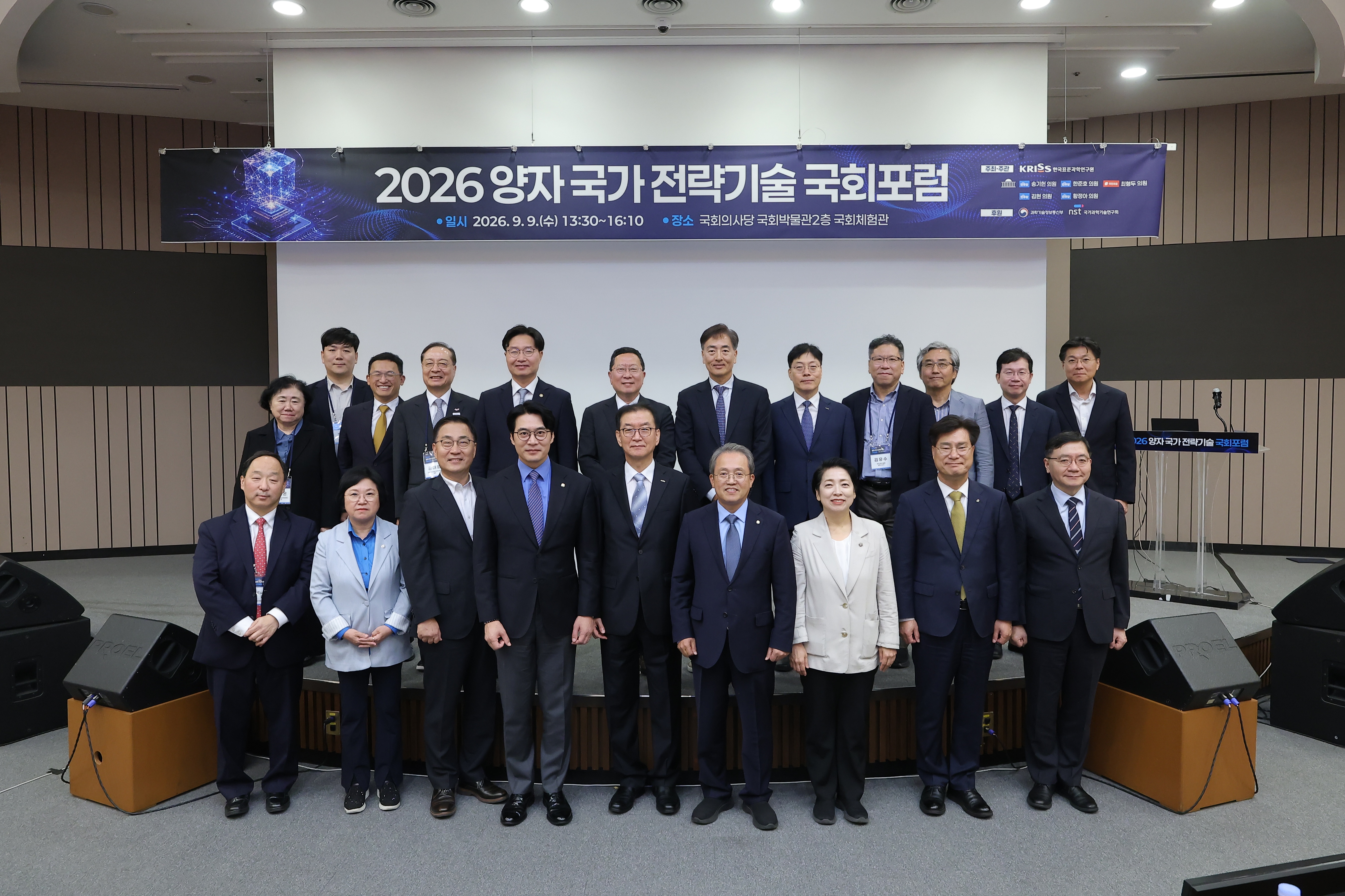국가표준과학연구원, 양자 국가전략기술 경쟁력 강화 논의