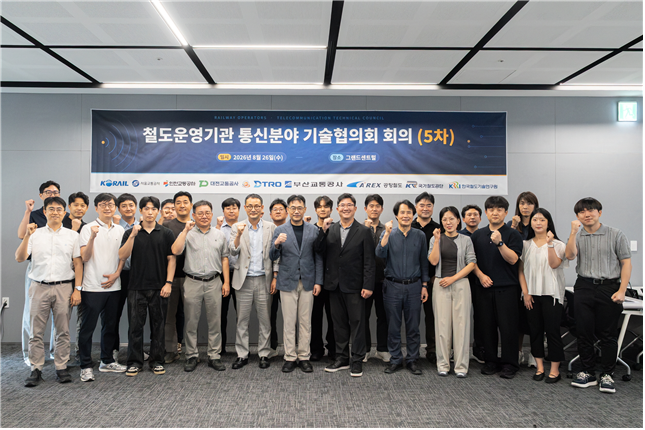 한국철도기술연구원, 철도운영기관 기술협의회 개최