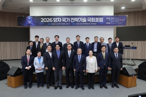 국가표준과학연구원, 양자 국가전략기술 경쟁력 강화 논의