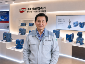 [인터뷰] (주)삼화감속기, 정밀 가공·설계 역량으로 국산 감속기 경쟁력 높인다