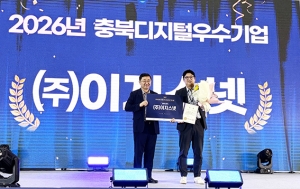 이지스넷, 충북 디지털 성과우수기업 선정·수상… AI 기술혁신 성과 인정