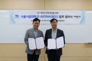 서울시립대 경제학부-윈즈, AI 플랫폼 ‘AIONA’ 활용 업무협약 체결
