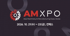 AMXPO 2026, 미래 제조혁신 기술 선보이다