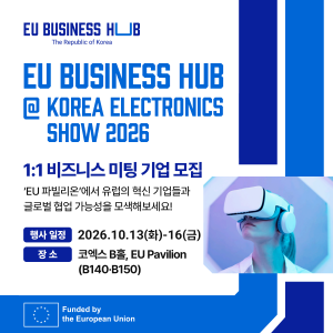 EU 비즈니스 허브, ‘한국전자전(KES) 2026’ 참가…유럽 유망 전자산업 기업 최대50개사 방한