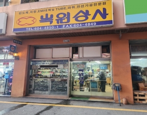 [인터뷰] 복원상사, 부품 공급 넘어 기술 서비스까지, 고객 접점 넓히다