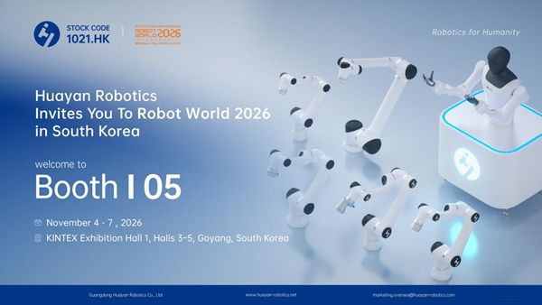 화옌 로보틱스, 한국 ‘로보월드 2026’서 스마트 제조 및 체화형 AI 응용 솔루션 선보여
