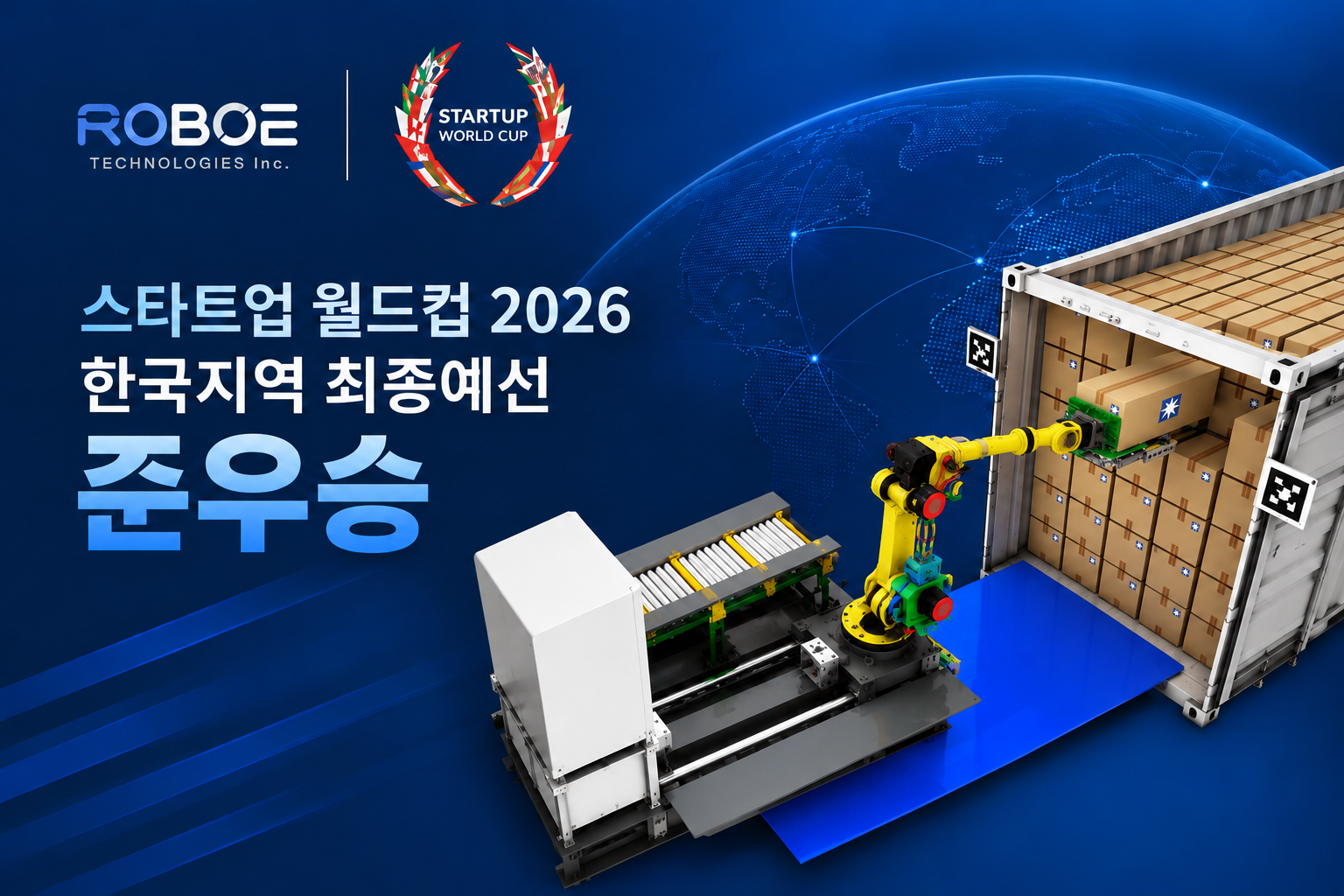 로보에테크놀로지, 스타트업 월드컵 한국 최종예선 준우승