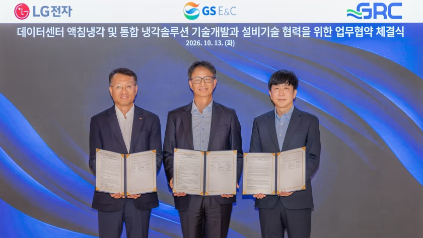 LG전자(주), GS건설(주)·GRC와 액침냉각 기술 개발
