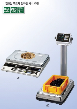 계수용 전자저울