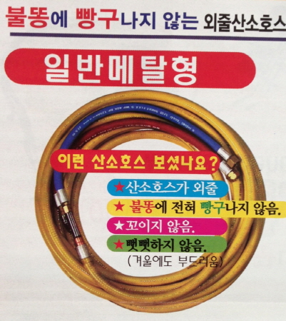 산소호스 외줄산소호스 외줄호스