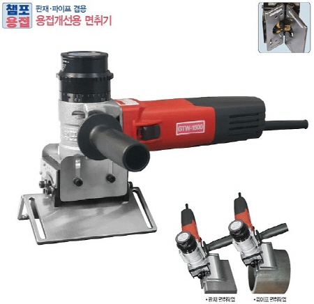 용접개선용 면취기 (판재,파이프)