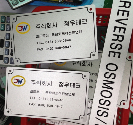 알루미늄조각, 아크릴조각, 명판조각