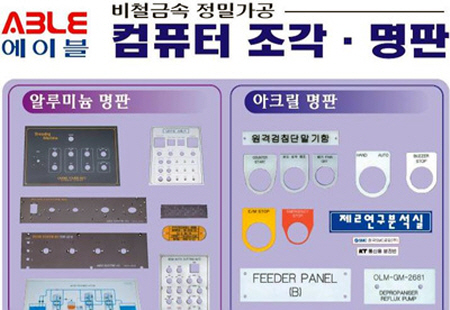 명판조각, 알루미늄명판, 아크릴명판