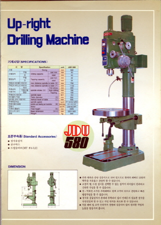 드릴링머신 업라이트 JDU-580