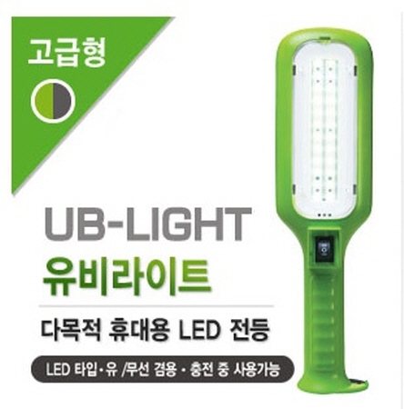유비라이트 LED전등