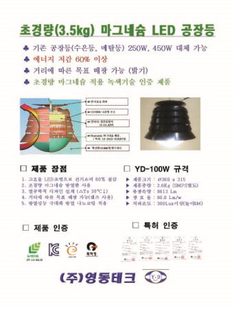 마그네슘LED공장등