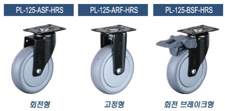 경하중용캐스터 PL시리즈