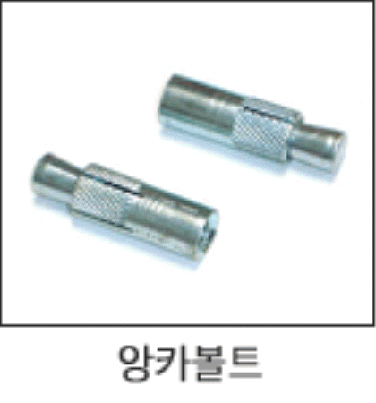 각종볼트.너트,특수볼트