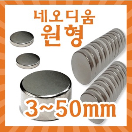 네오디움자석원형 ND원형자석