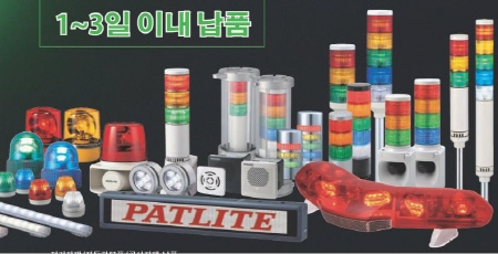 경광등 시그널타워