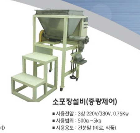 소포장설비 중량제어