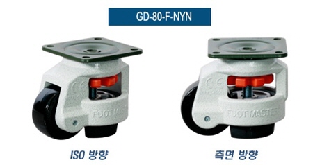 높낮이조절캐스터 GD시리즈 GD80