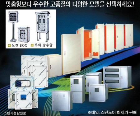 전기박스 철박스 스텐박스