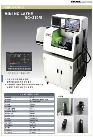 소형NC선반