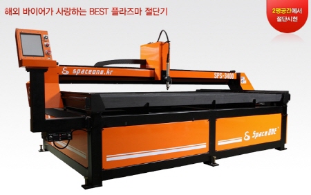 플라즈마절단기