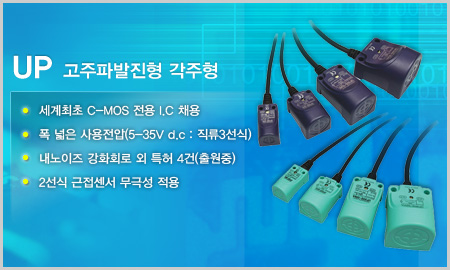 UP 고주파발진형 각주형