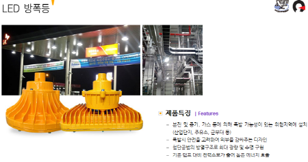 LED 방폭등