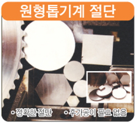 원형톱기계 절단